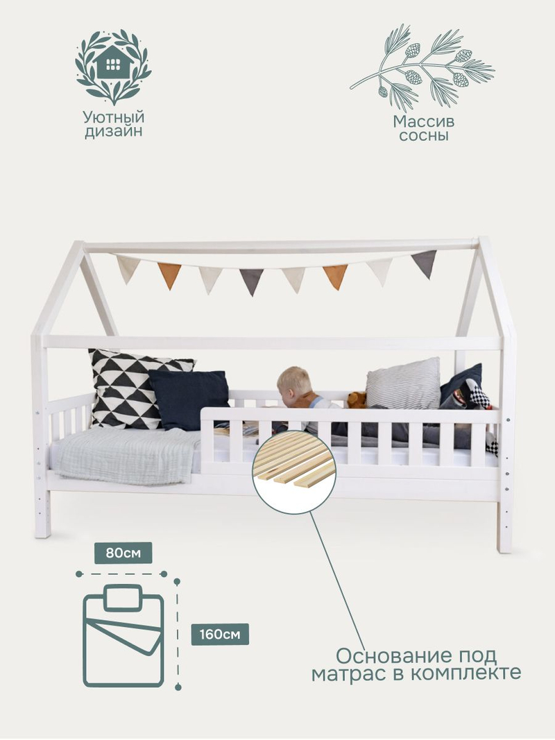 Кровать-домик односпальная 80х160х134 с настилом, белый воск