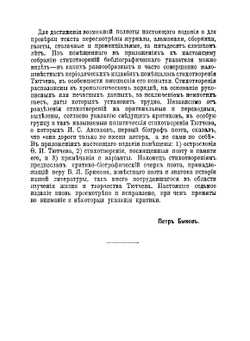 Полное собрание сочинений | Ф.И. Тютчев