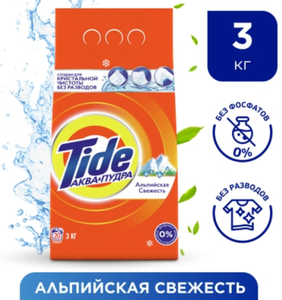 Порошок Tide Альпийская свежесть для стирки автомат 3 кг