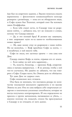 Вечное пламя (автор Мессенджер Шеннон)