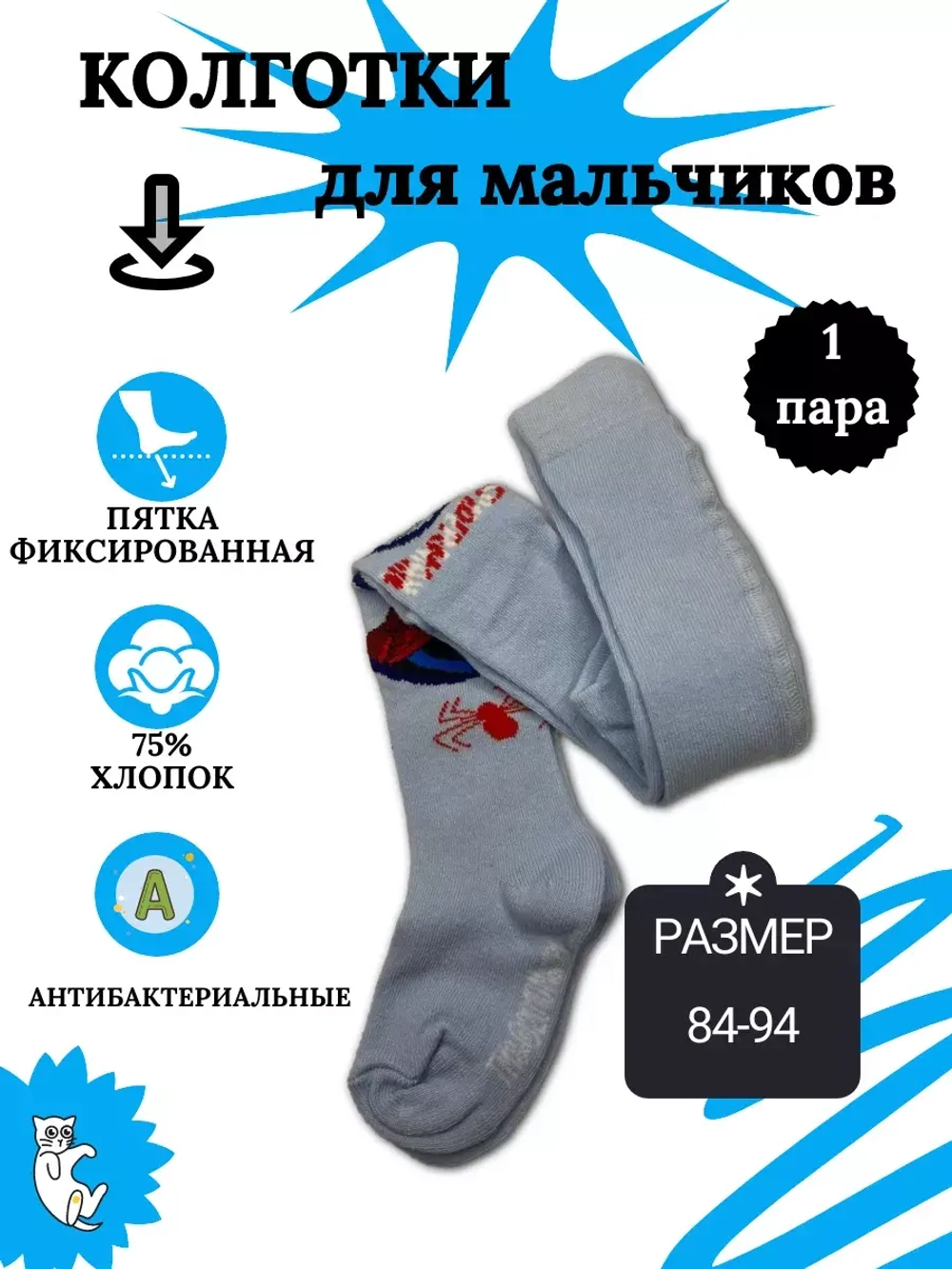 Детские колготки, в упаковке 1 пара.