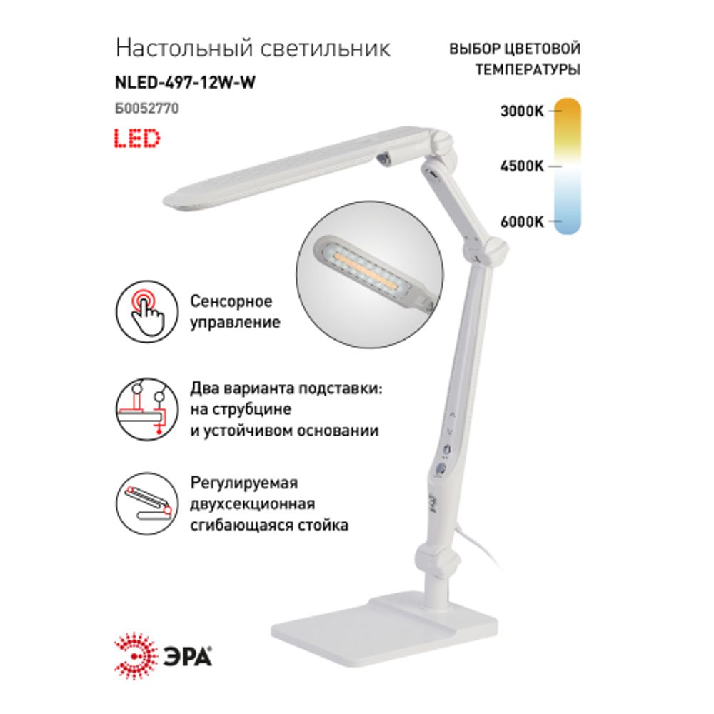 Настольный светильник ЭРА NLED-497-12W-W светодиодный на струбцине и с основанием белый | Светодиодные настольные лампы
