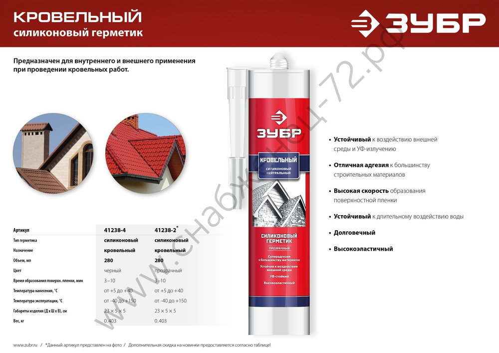ЗУБР 280 мл прозрачный, Кровельный силиконовый герметик, ПРОФЕССИОНАЛ (41238-2)