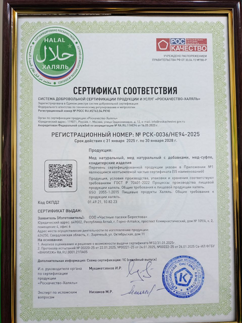 Мёд с маточным молочком натуральный Берестов 500 г стеклянная банка, мед в подарок на новый год