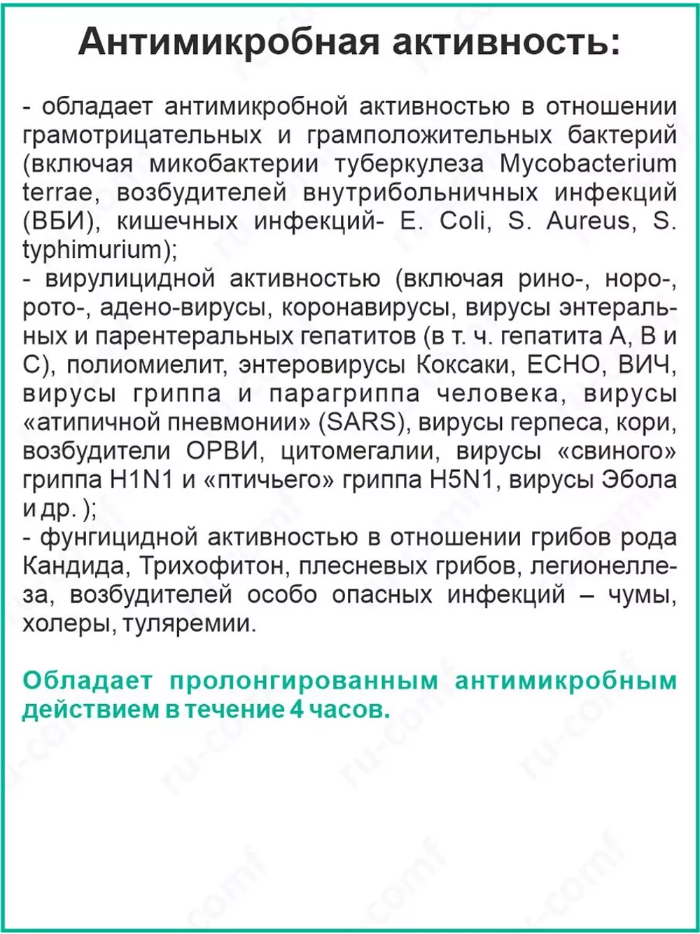 Антисептик для рук и поверхностей Дезинфицирующие средство