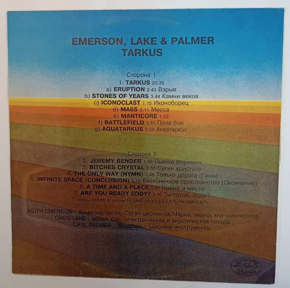 Emerson, Lake and Palmer Tarkus (Russia 1993)