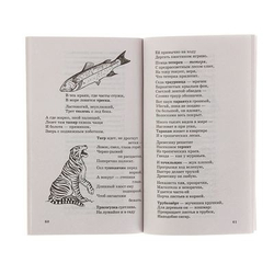 500 загадок и стихов о животных для детей