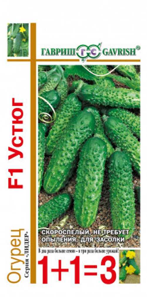 Огурец Устюг F1 20шт корнишон серия 1+1 автор.Гавриш