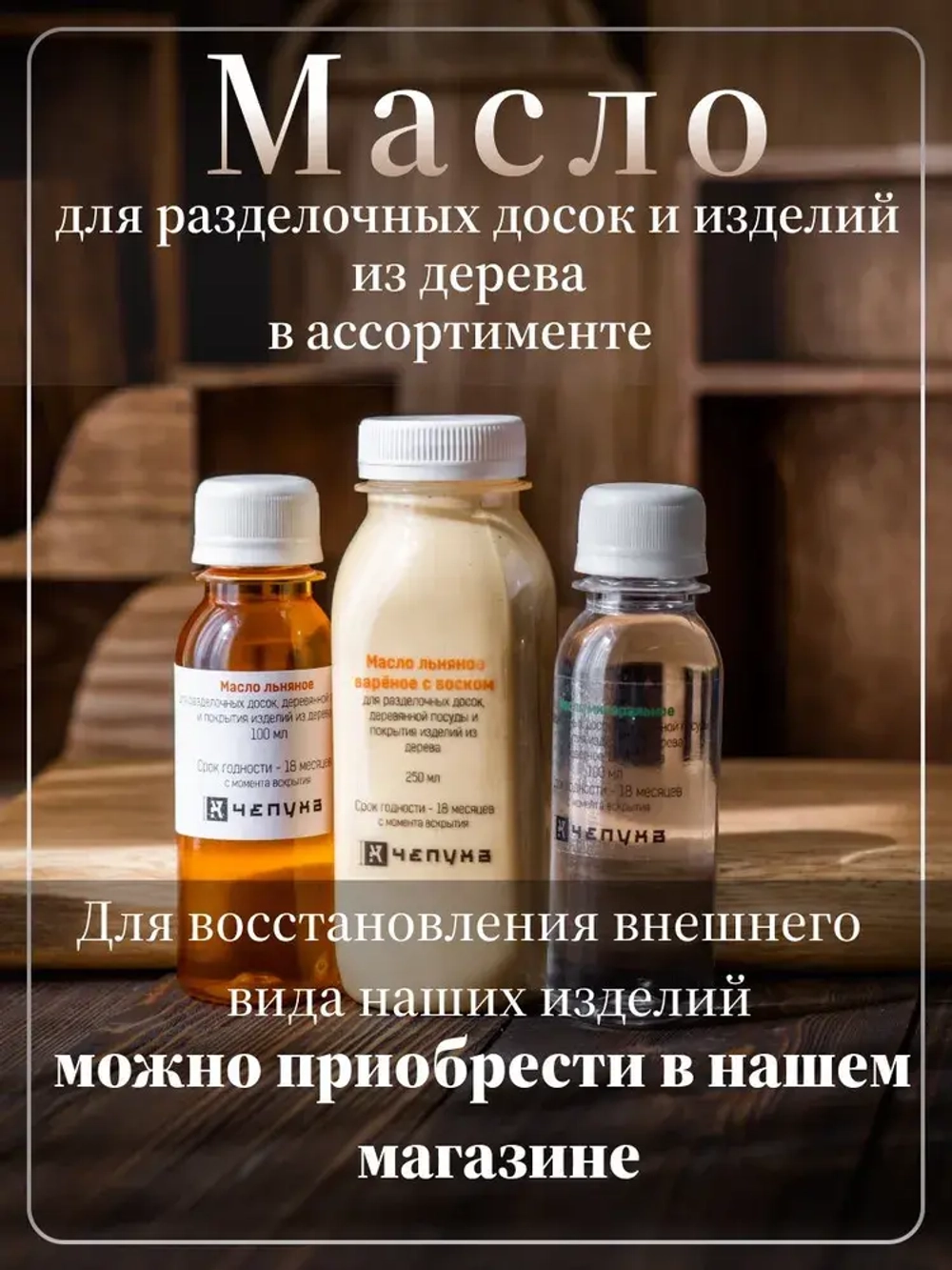 400010 Масло минеральное для разделочных досок, деревянной посуды и покрытия изделий из дерева бесцветное, без запаха 100 мл