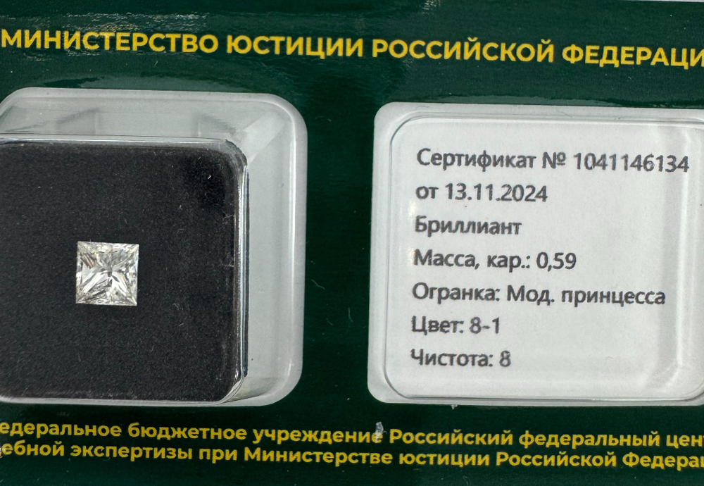 Бриллиант 1041146134 Мод.П-0,59-8-1/8 Б