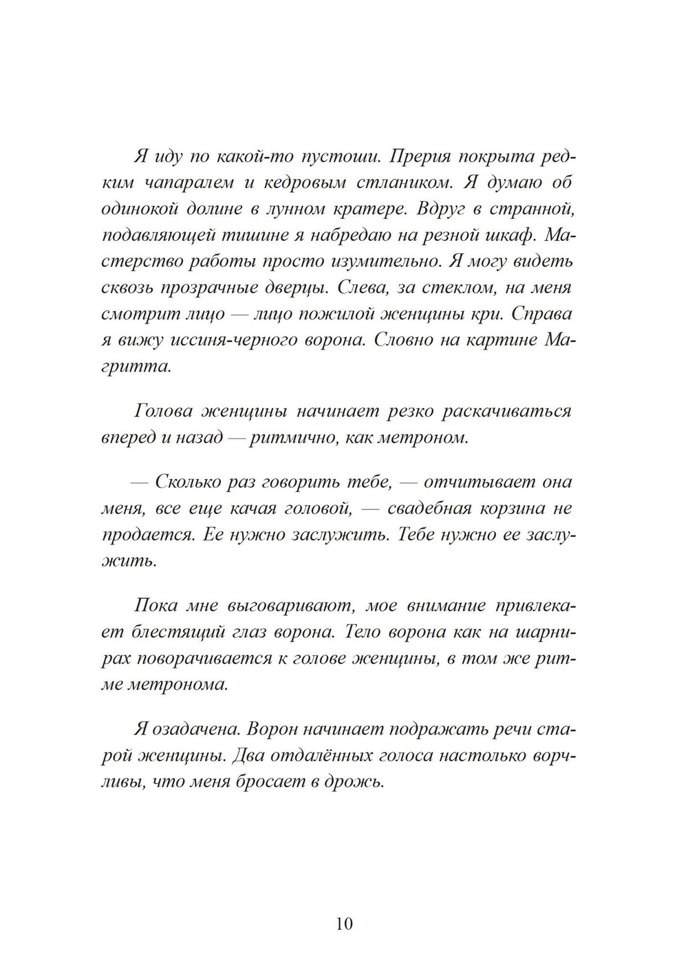 Шаманка (Цифра)