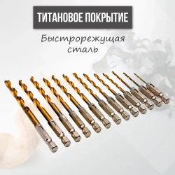 Набор сверл по металлу с титановым покрытием, 13 шт