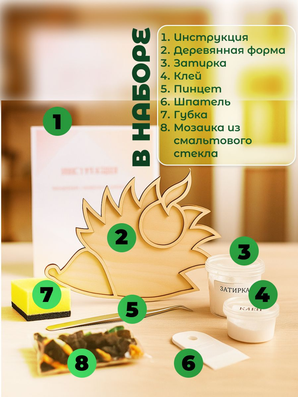 Набор для творчества мозаика стеклянная Ежик 18 см.