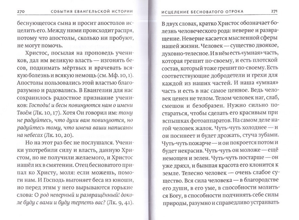Тебе и мне Бог письмо написал. Беседы после Литургии. Протоиерей Андрей Ткачёв