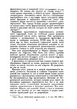 Утопический социализм - один из источников марксизма | Б. Сливкер