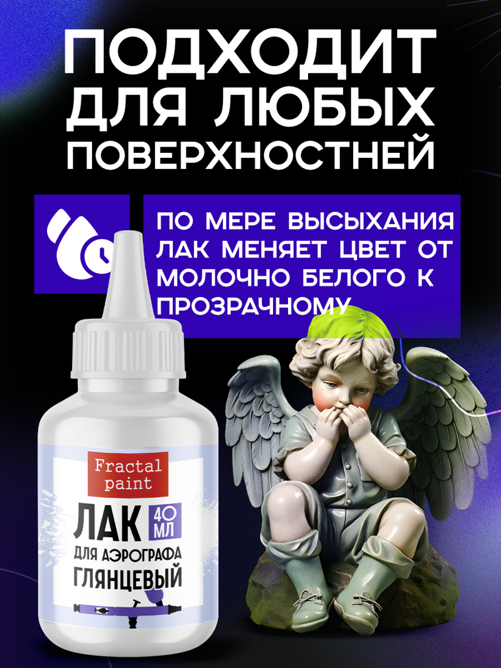 Лак для аэрографа (глянцевый) 40 мл