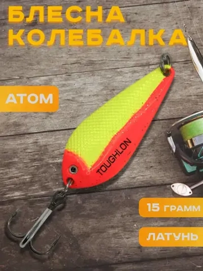 Блесна колебалка атом на щуку и судака