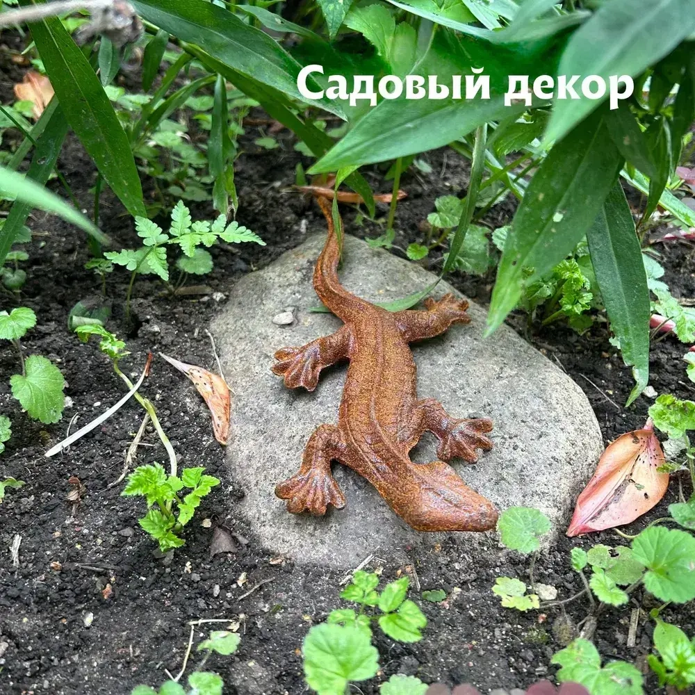 Фигурка садовая Ящерица, ржавый декор для сада, 1 шт.