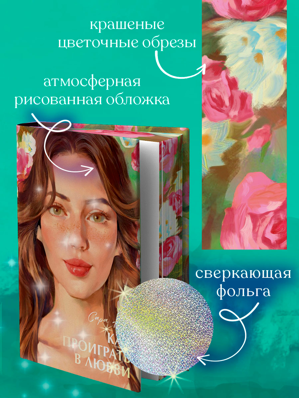 Как проиграть в любви