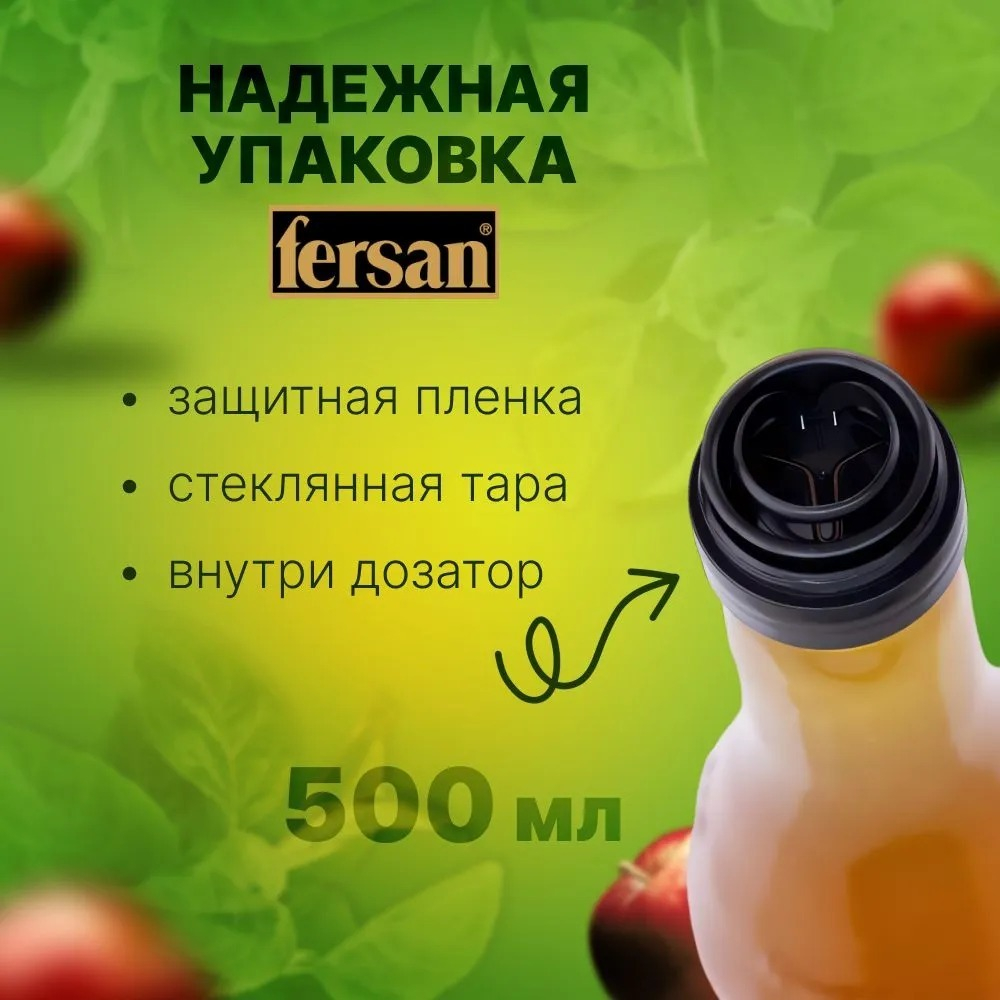 Fersan Уксус яблочный натуральный, нефильтрованный c мякотью 500 мл. Стекло