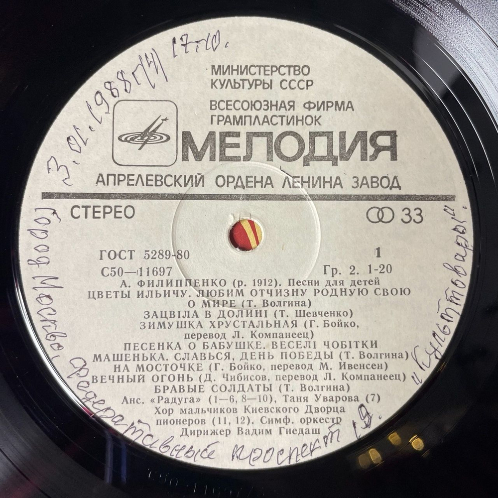 Винтажная виниловая пластинка LP А. Филиппенко Песни для детей (СССР 1980)