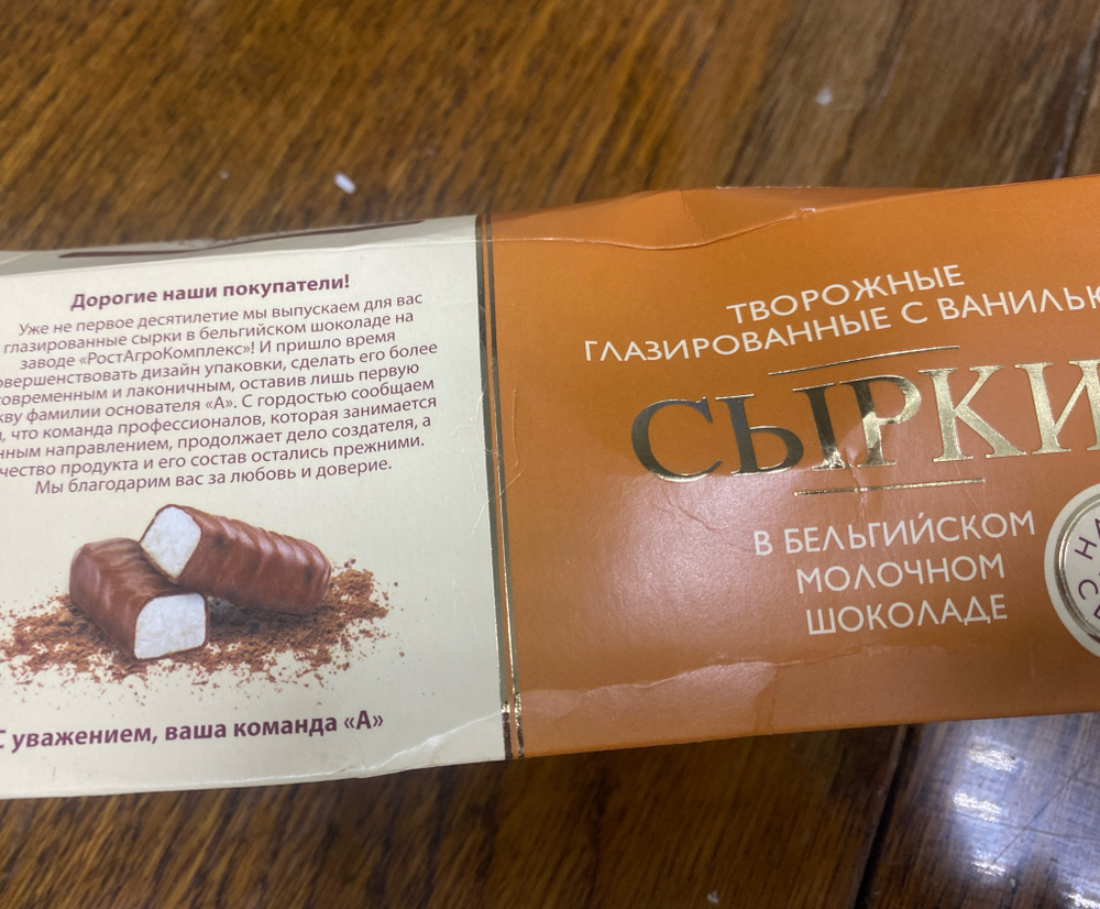 Сырки в бельгийском молочном шоколаде 5шт