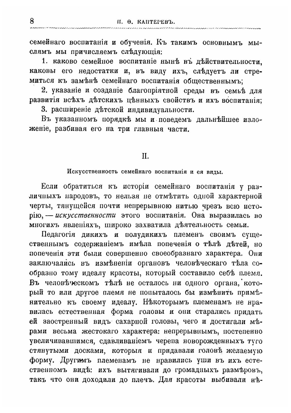 Задачи и основы семейного воспитания | Каптерев Петр Федорович