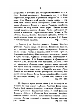 Обзор философских учений | П. Линицкий