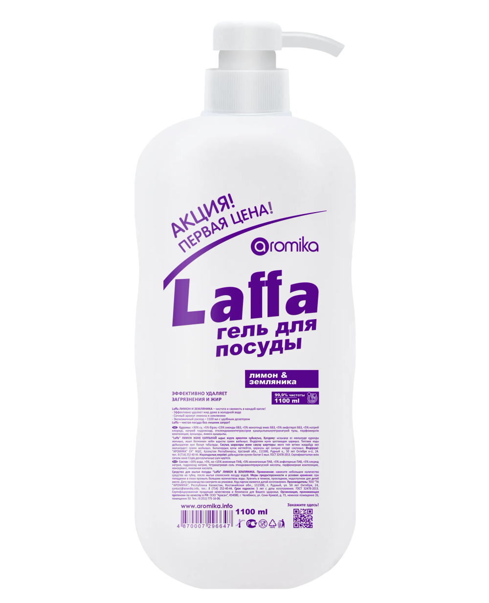 Гель для мытья посуды Laffa 1100 мл