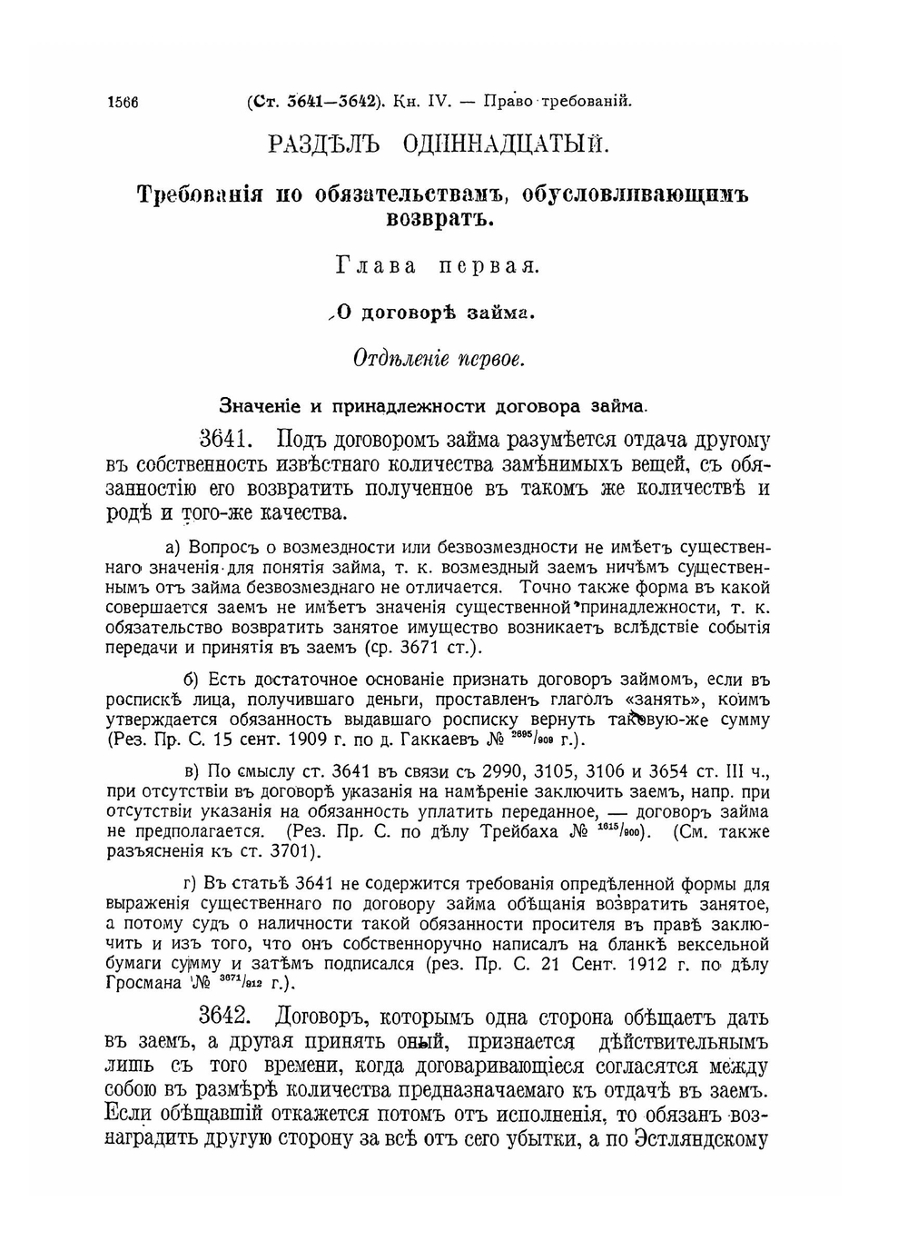 Свод гражданских узаконений губерний прибалтийских. Том 2. Часть 2 | В. Буковский