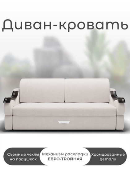 Диван Дубай-2