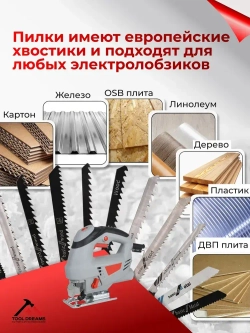 Пилки для лобзика по дереву, металлу 52шт