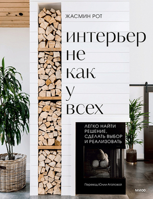 Интерьер не как у всех