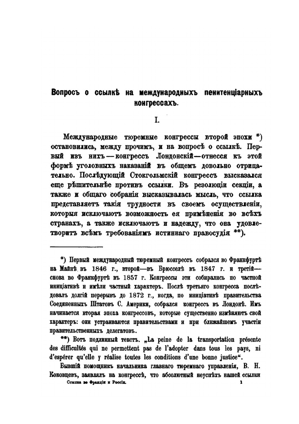 Ссылка во Франции и России | Д.А. Дриль