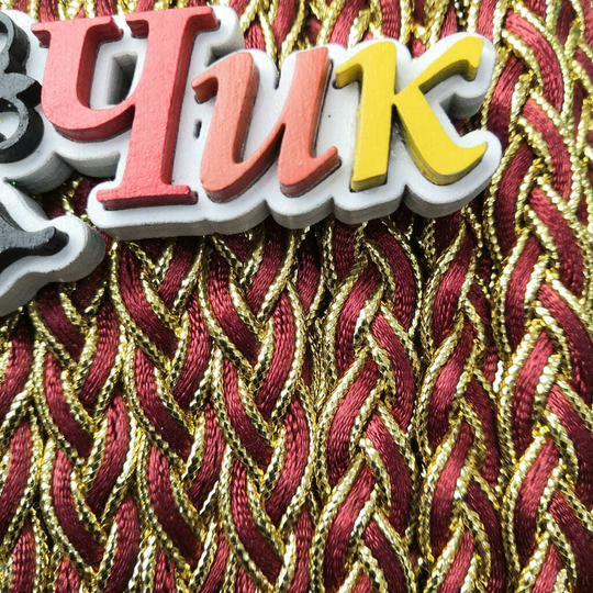 Лента косичка #9 (МИКС Золото с бордо)