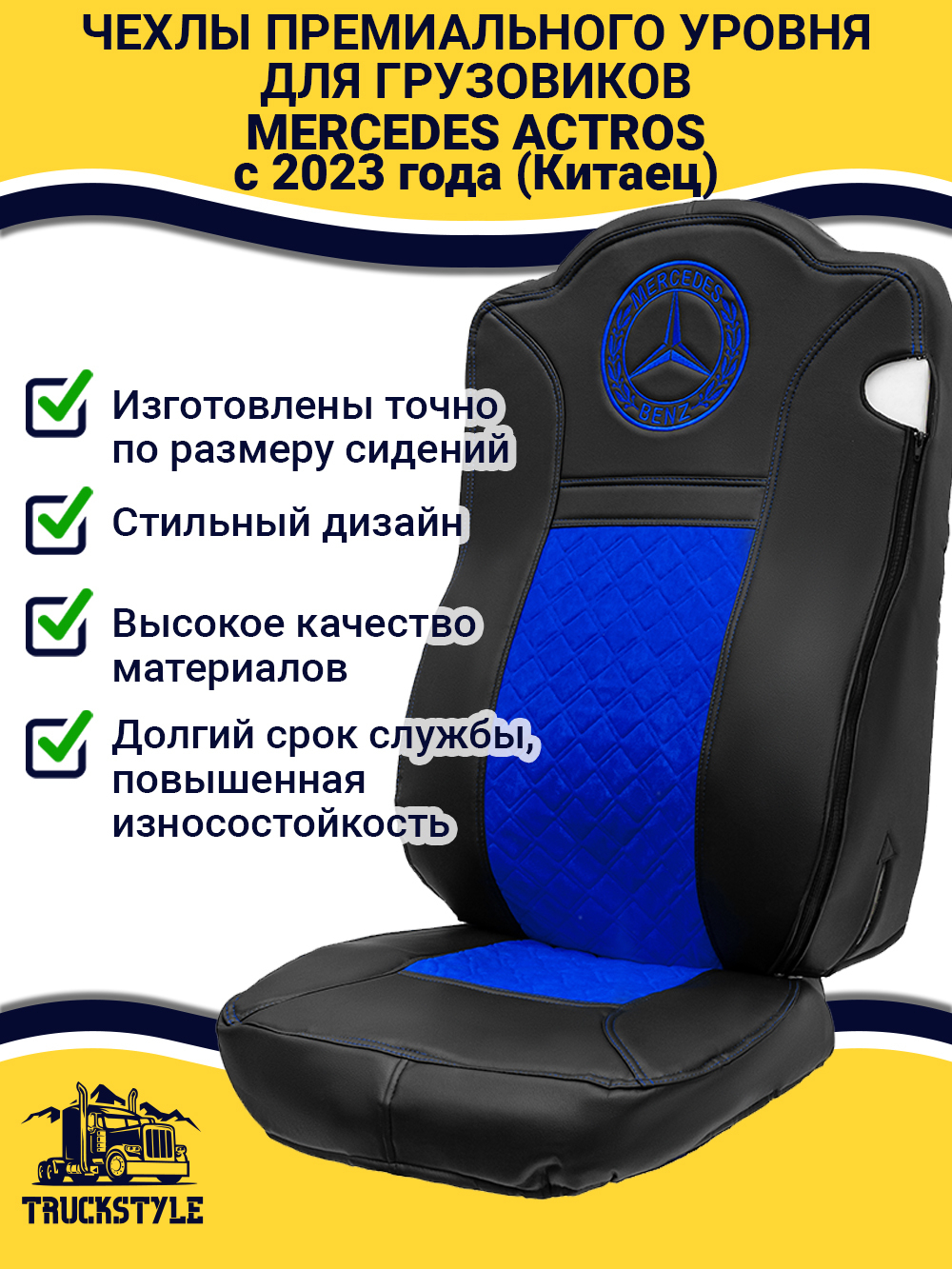 Чехлы Mercedes Actros с 2023 года (Китаец) (экокожа, черный, синяя вставка)
