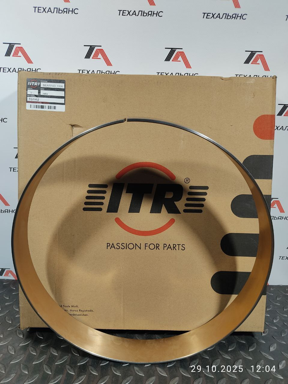 Втулка 7G-1952