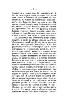 Э. Мах и Марксизм | Н. Валентинов