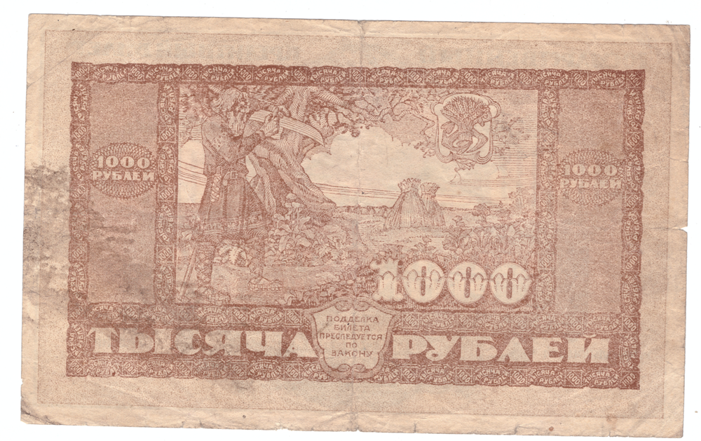 1000 рублей 1920 Дальне - Восточная республика