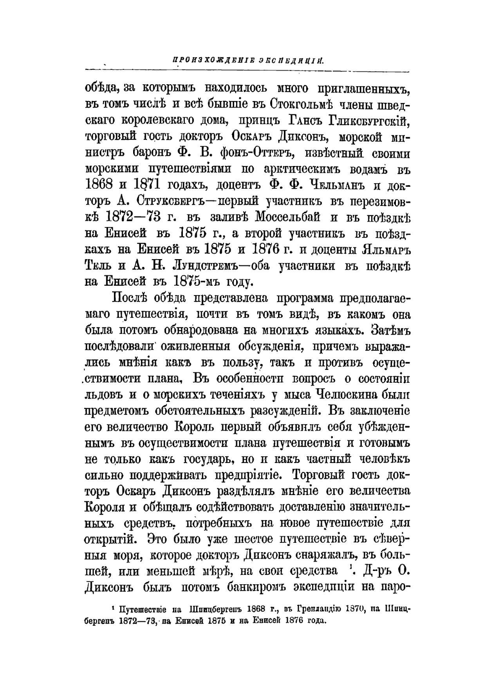 Путешествие А.Э. Норденшельда вокруг Европы и Азии на пароходе "Вега" в 1878-1880 г | Норденшельд Адольф Эрик
