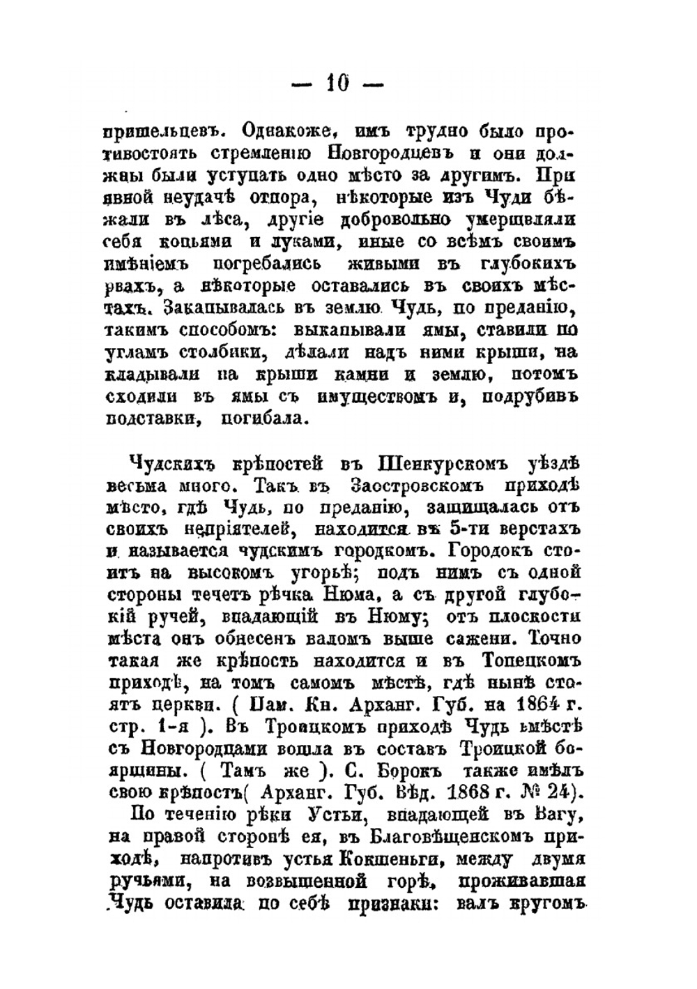 Заволоцкая чудь | П.С. Ефименко