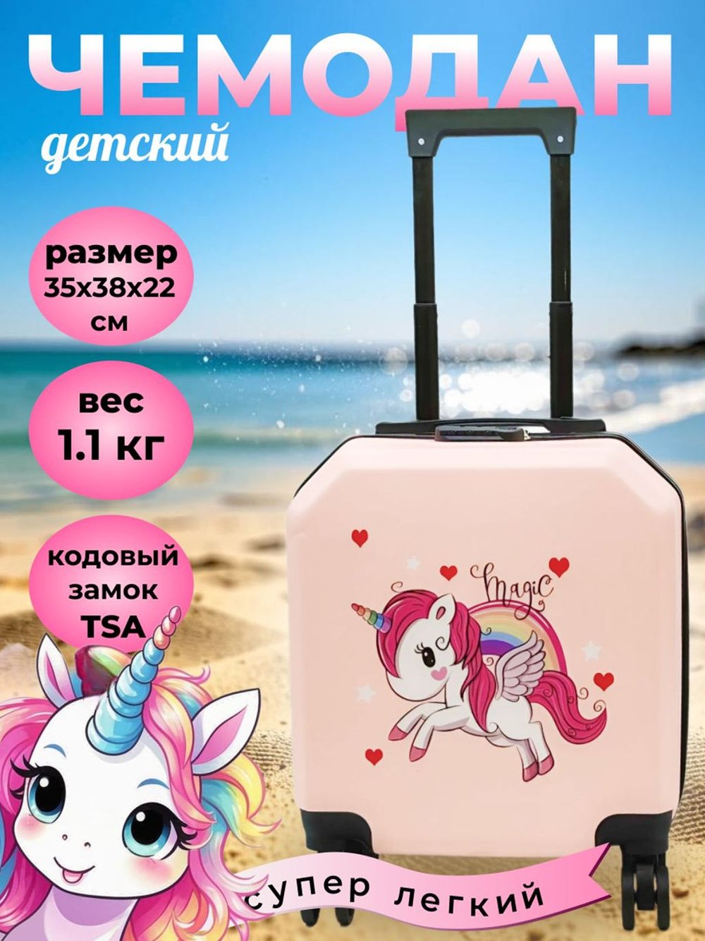 Чемодан детский розовый