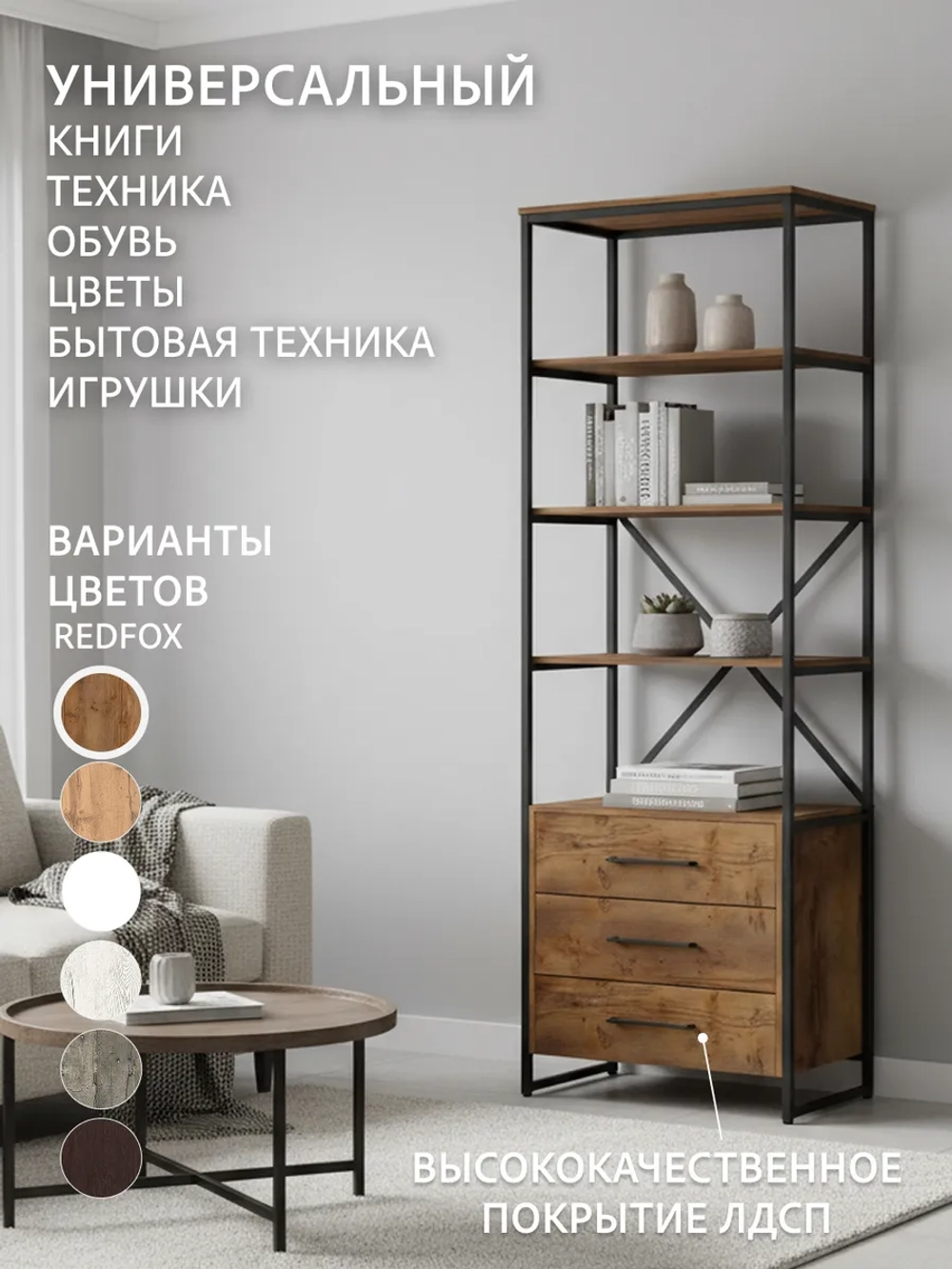 Стеллаж металлический с ящиками лофт OKTAV