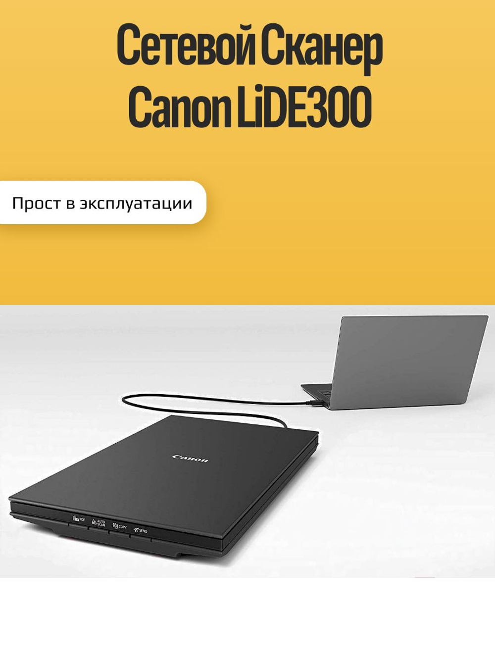 Сетевой Сканер Canon LiDE 300