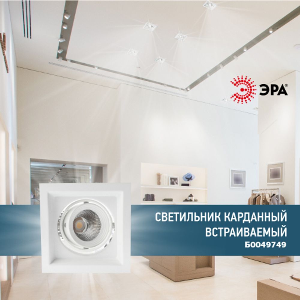 Светильник карданный встраиваемый ЭРА SKD-11-36-40K-W20 20Вт 4000K 2400Лм 150х150х110 5 лет гарантии