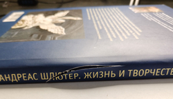 Архитектор Андреас Шлютер. Жизнь и творчество (у)