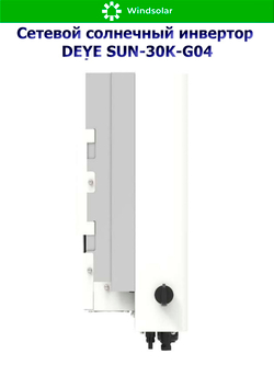Сетевой солнечный инвертор DEYE-SUN-30K-G04 (30kW / 3P / PV 39 kW)