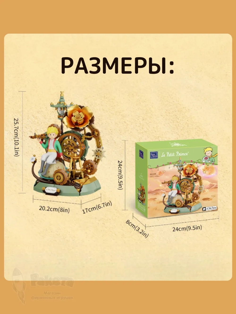 3Д Конструктор Маленький принц фигурка Звездное путешествие