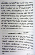 Загробная жизнь. Книга о том, как живут за гробом умершие и как будем жить и мы после нашей кончины. Фомин А. В
