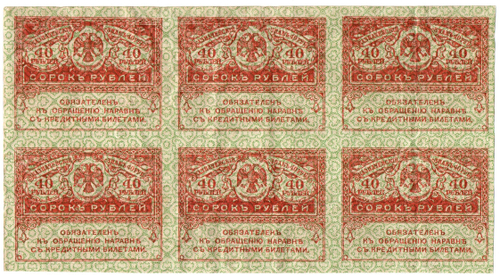 Казначейский знак 40 рублей 1917 года. Керенка. Шестиблок горизонтальный - сцепка 6 шт. VF-XF
